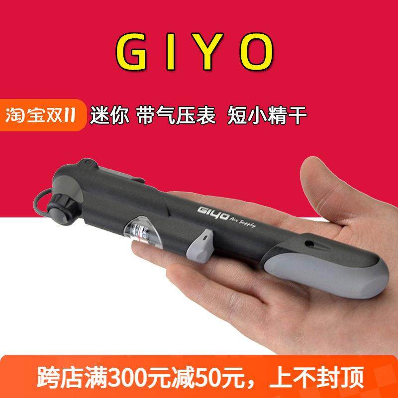 台湾GIYO自行车打气筒山地公路车迷你打气筒美法嘴气压表高压便携