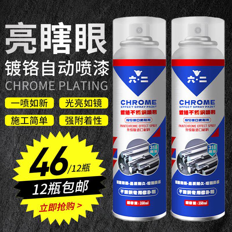12瓶装 镀铬手摇自动喷漆不锈钢专用镀络电镀银粉银色金属防锈漆