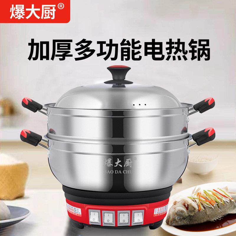 爆大厨电锅多功能家用一体电锅电炒锅电蒸锅不锈钢电火锅快煮锅