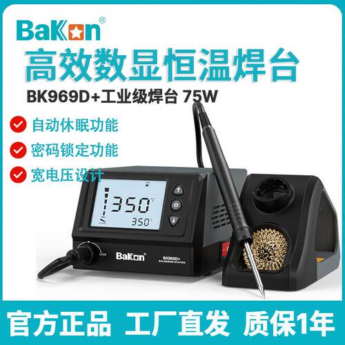 Bakon白光BK969D+恒温焊台T12电烙铁可调恒温数显休眠焊接工具