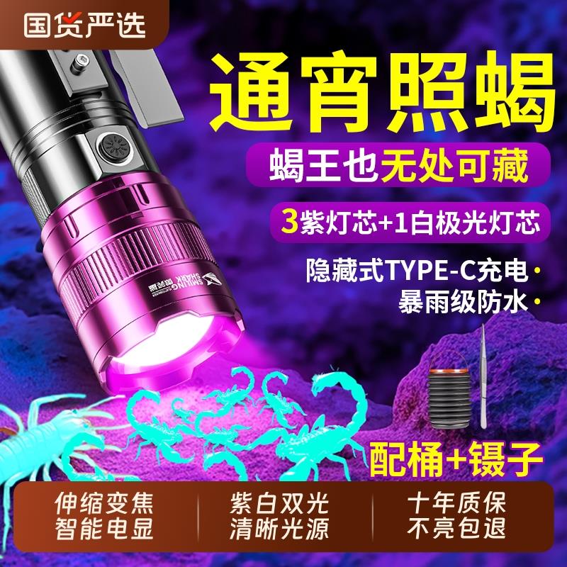 微笑鲨蝎子灯2025新款专用强光照大功率超亮超长续航紫光灯手电筒