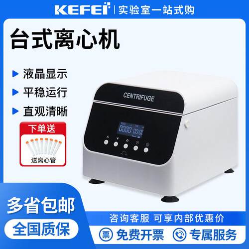 科菲仪器实验室台式离心机低速小型迷你分离大容量智能数显离心机