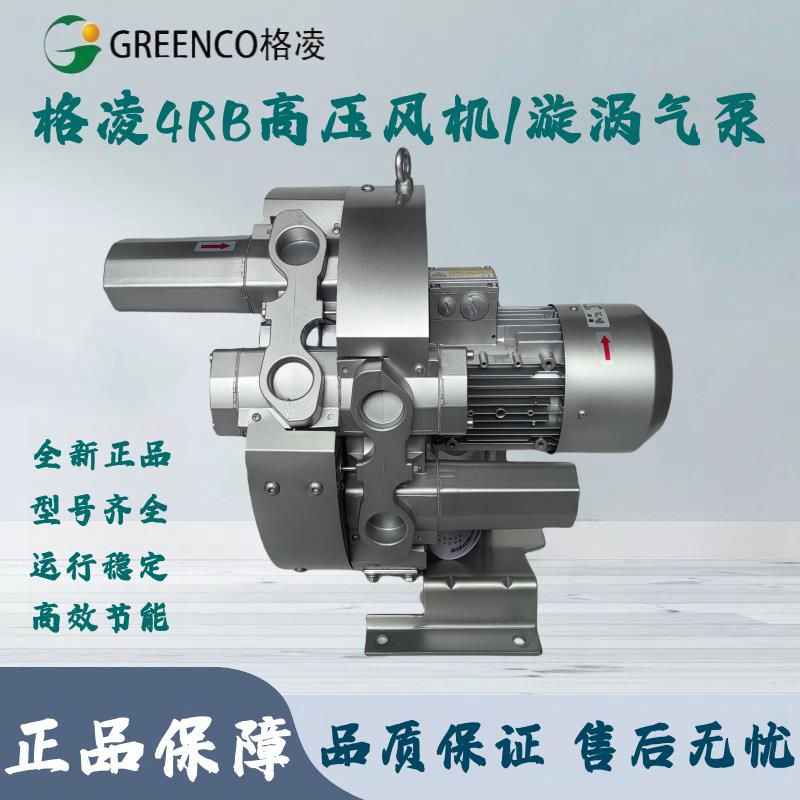 格凌高压风机4RB-220 320 420 520 620旋涡气泵漩涡风机增氧气泵