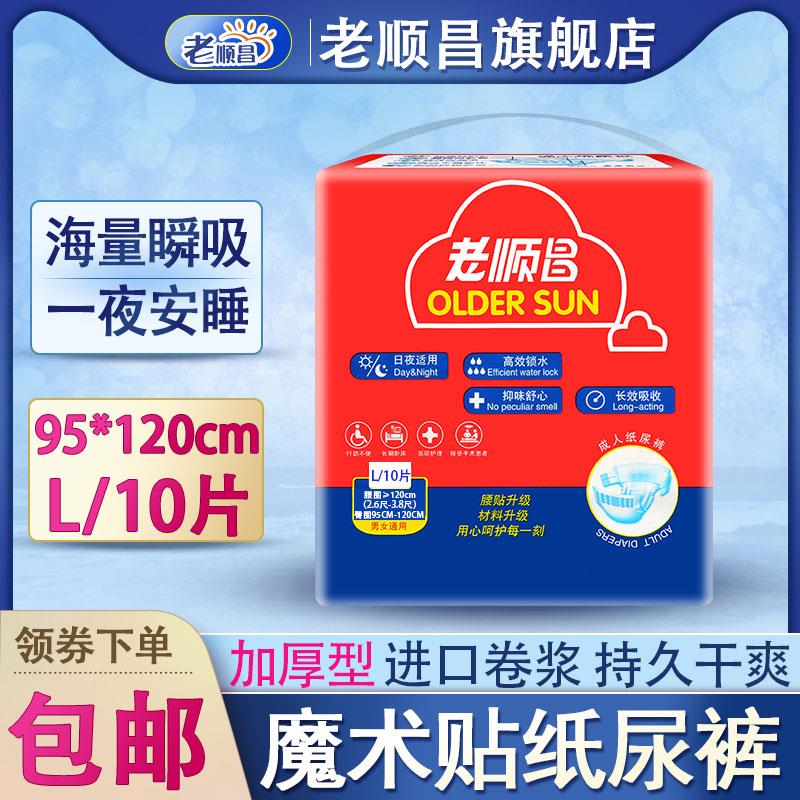 老顺昌魔术贴纸尿裤男女老人用尿不湿产妇纸尿片尿垫护垫尿片包邮