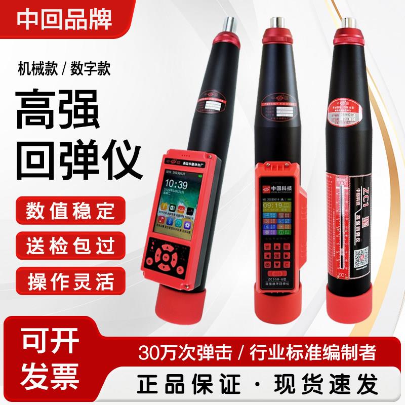 HT450-A高强回弹仪乐陵中回数显强度测试仪高强混凝土强度检测仪