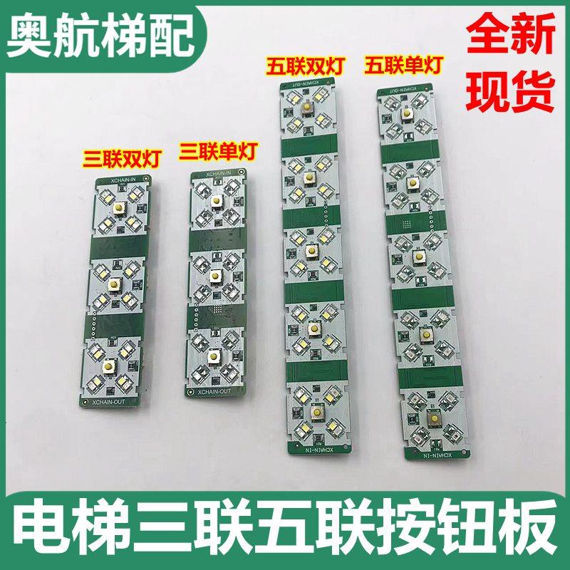 适用迅达36005200电梯轿厢按钮板三联五联按钮板59324367按钮开关图片