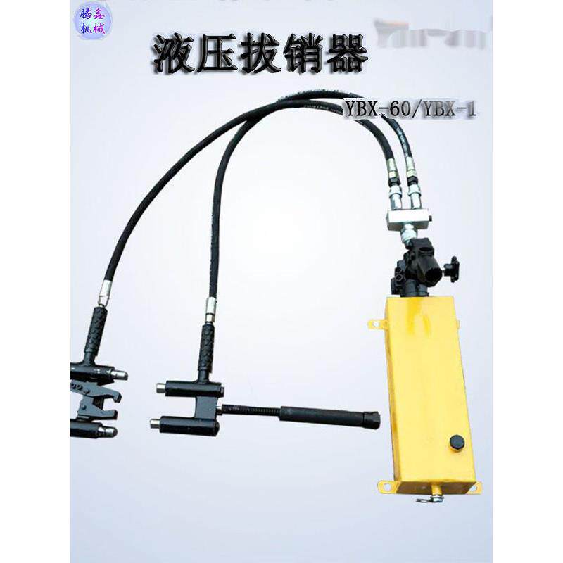 腾鑫液压拔销器YBX-1单头 手动可顶可拔两用YBX-60尖轨销钉拔出器