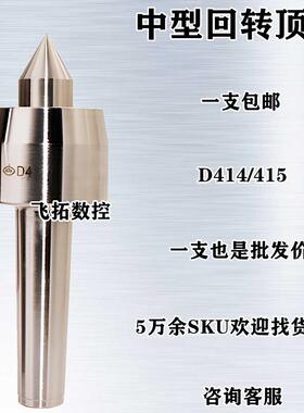 砥柱中型回转 D414/D415尾座高精密莫式重型回转活动顶针