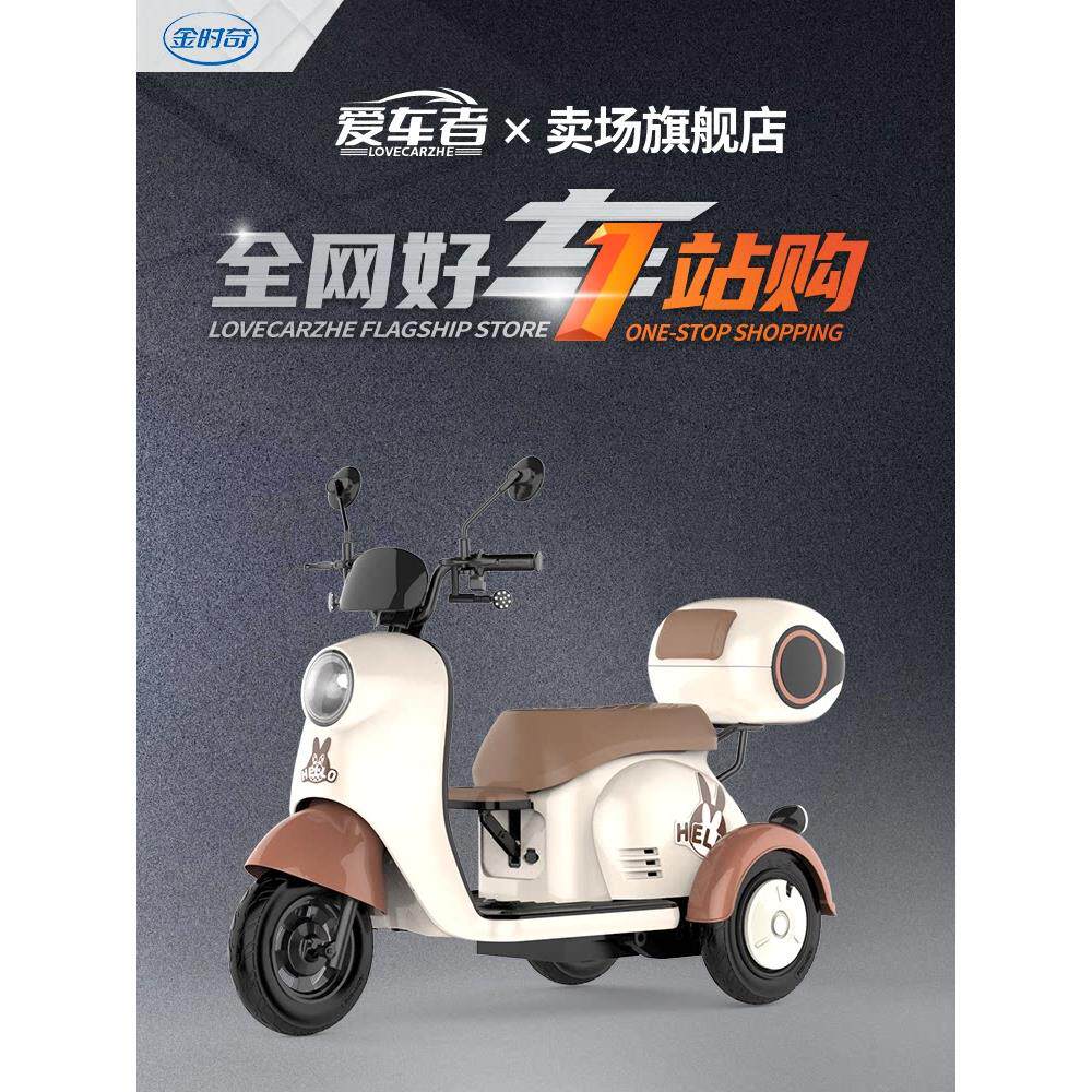 【爱车者-金时奇】电动三轮车家用小型女士老年人接送孩子代步车