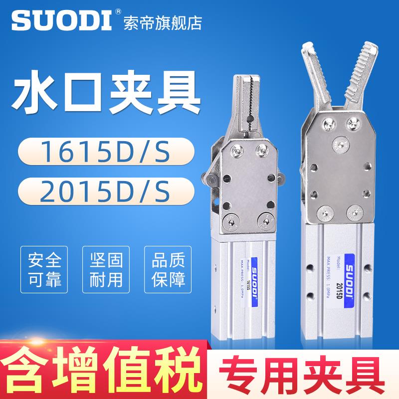 大小夹具水口夹子1615水口2015D/S机械夹手指气缸天行机械手配件