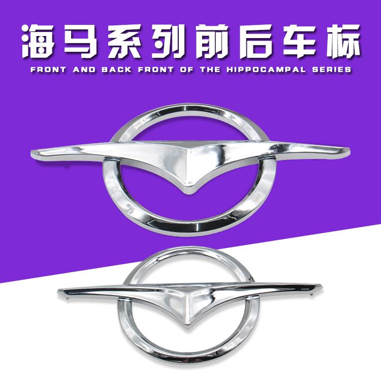 适用于海马S5 M5 M6 young S7 骑士福美来三代M3前中网标志后尾标