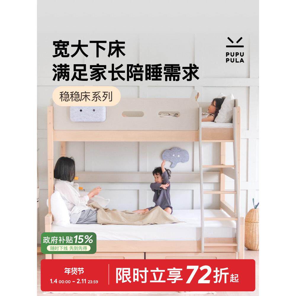 PUPUPULA高低床子母床 稳稳床系列实木上下铺儿童床双层床榉木