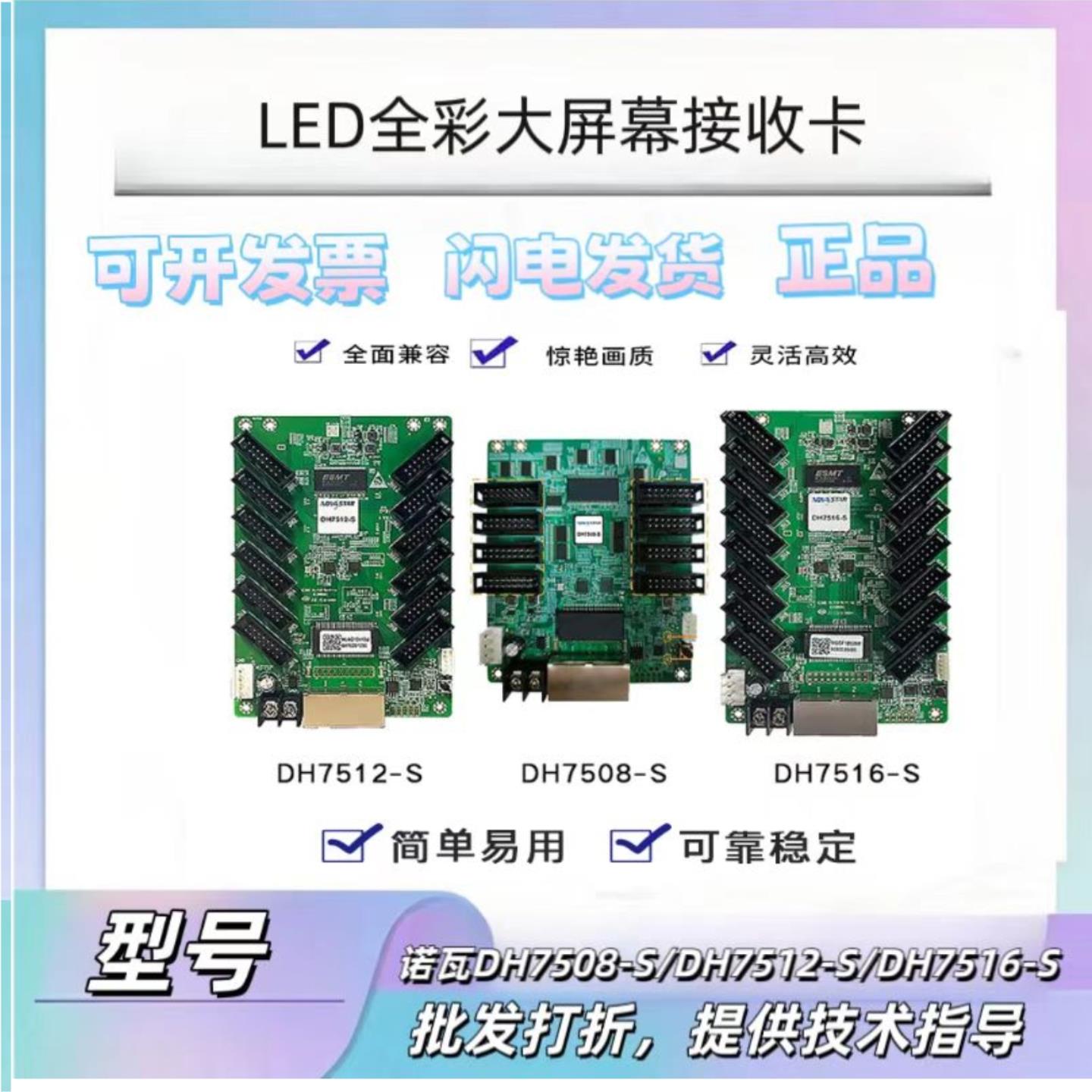 诺瓦接收卡DH7508-S/DH7512-SDH7516-S全彩LED显示屏控制卡处理器
