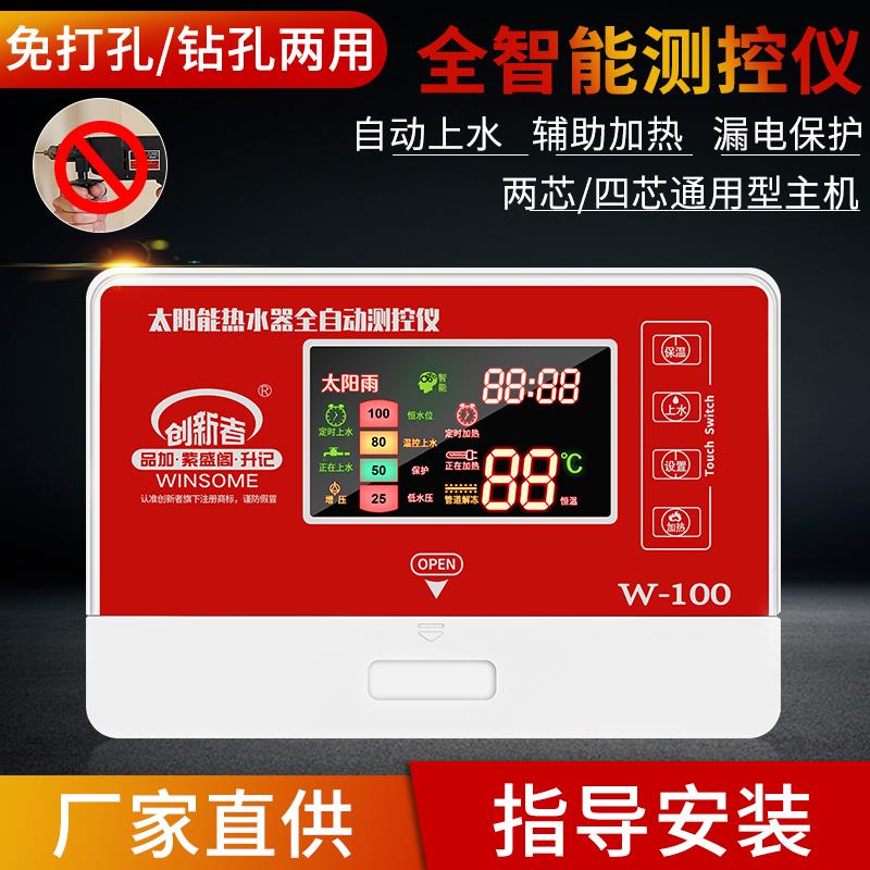 太阳能热水器控制器自动上水仪表全智能 通用型显示屏测控仪 配件