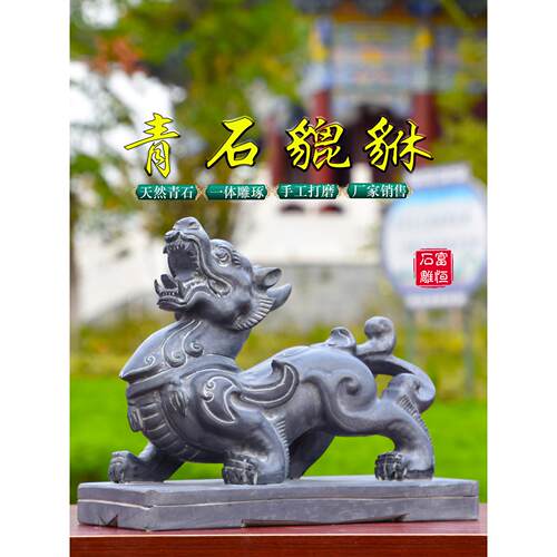 天然青石貔貅摆件一对招财镇宅石头雕刻皮丘门口看门家用庭院别墅