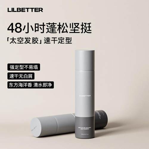 lilbetter发胶喷雾定型造型男士清香型自然持久喷雾自然蓬松发胶