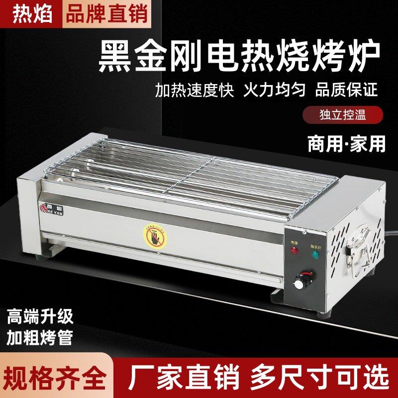 电烤炉商用黑金刚无烟家用烤生蚝羊肉串烤肉炉摆摊烤鱼烤架炉子
