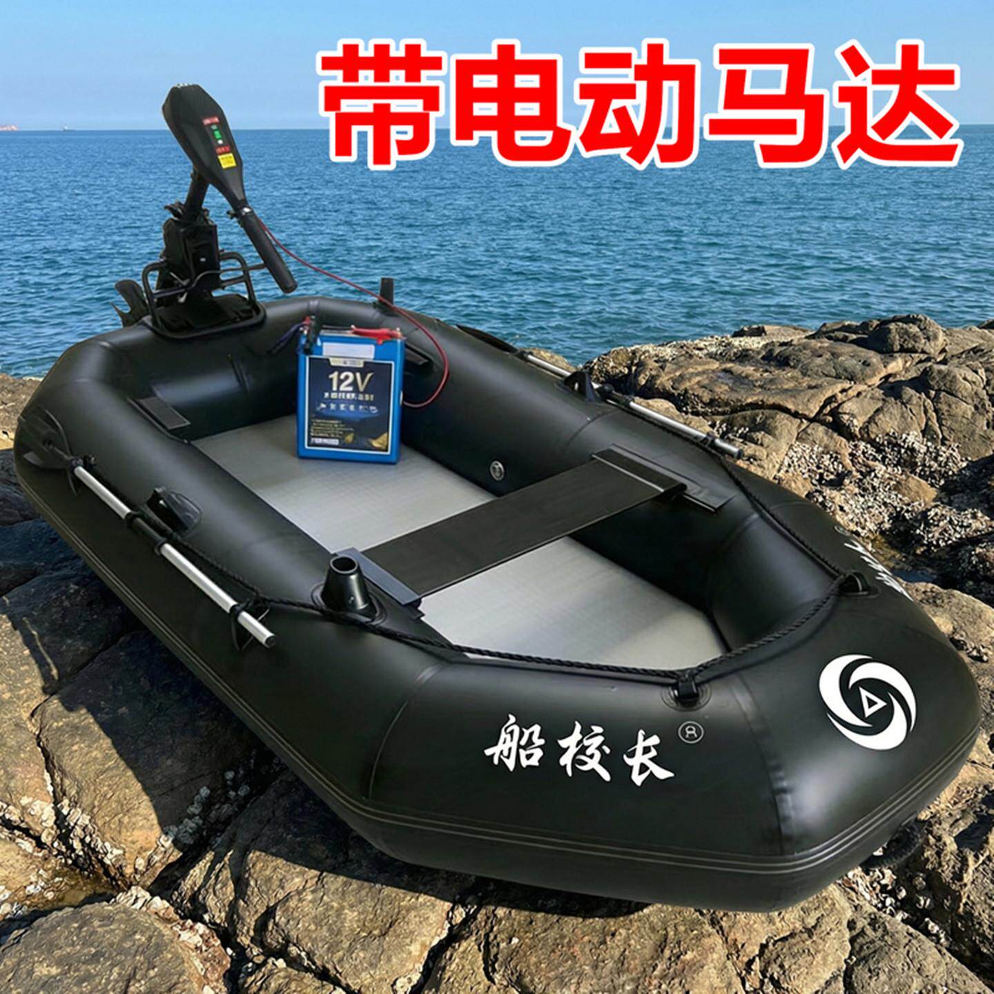 船校长充气皮划艇加厚便携折叠钓鱼船12V电动马达黑色