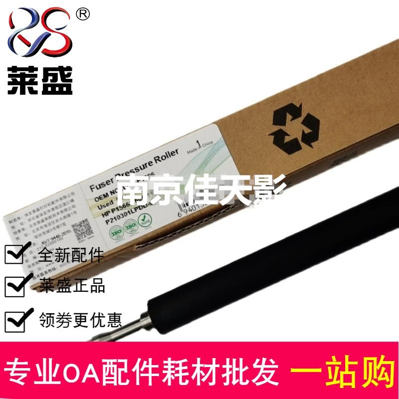 莱盛适用 惠普M126A下辊 HP M128FP 125 127 M226DN 202W定影下辊