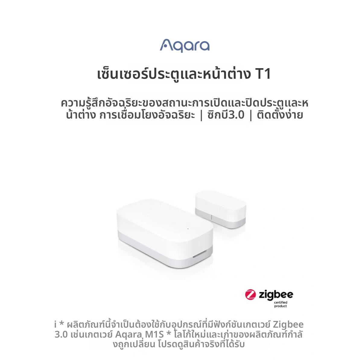 Aqara绿米门窗传感器T1家用防盗HomeKit感应报警智能门磁开门亮灯