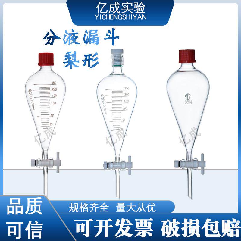 螺纹口梨形分液漏斗外螺口内螺口梨形分液漏斗玻璃分液漏斗带刻度