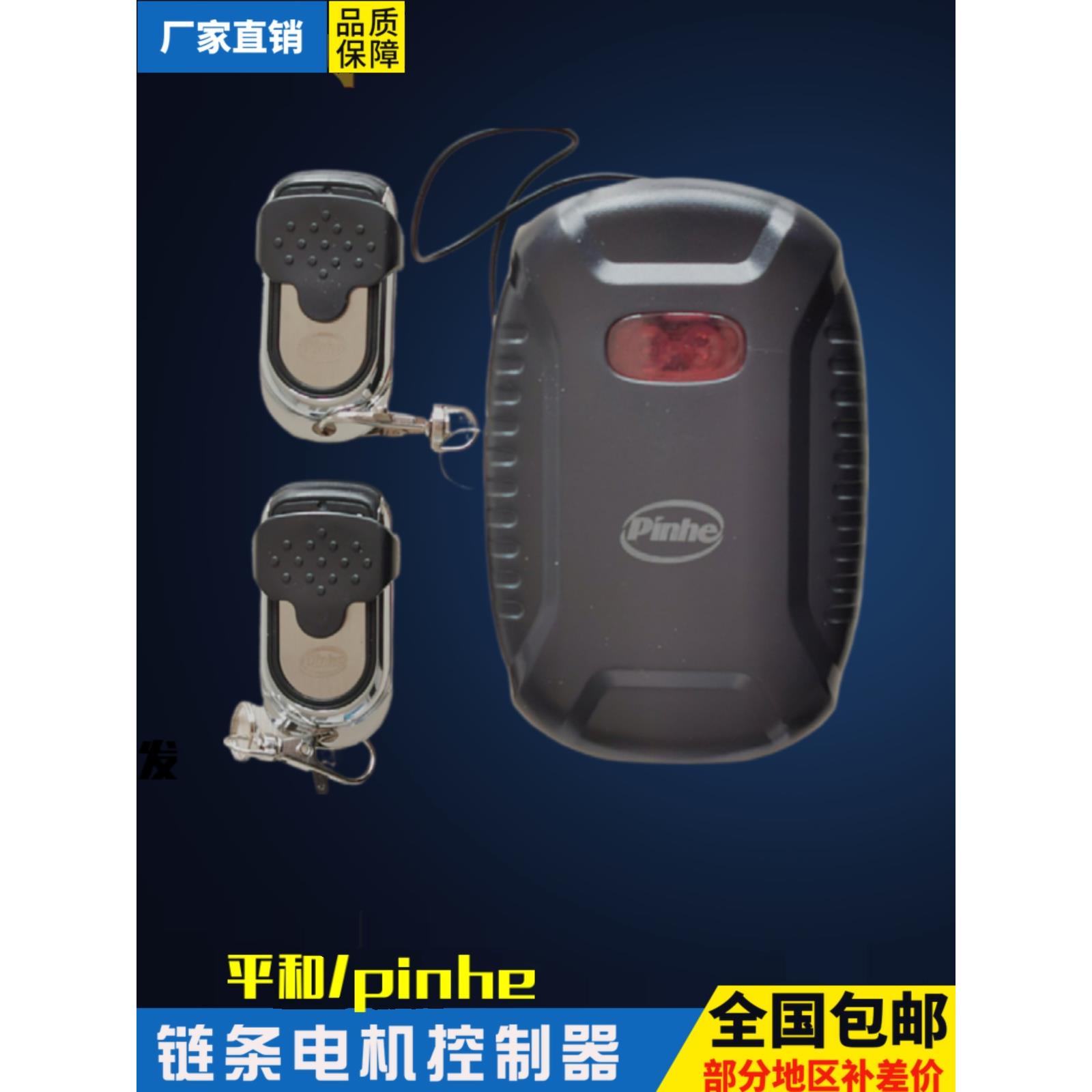长远pinhe电动摇控车库卷帘门控制器卷闸门遥控器链条电机接收器