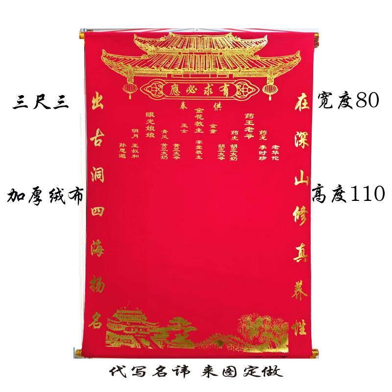 新款高档绒布堂单高端烫金红色三尺三门楼金花无格80*110
