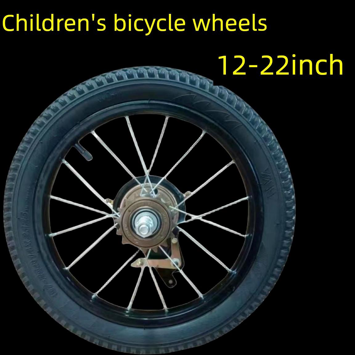 儿童自行车轮胎12/14/16/18/20寸配件车圈总成前后轮组+飞轮抱闸