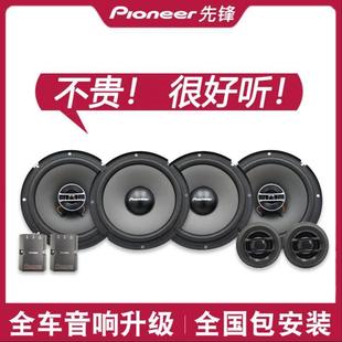 先锋汽车音响喇叭改装 高中低音喇叭扬声器DSP主机直推 6.5寸套装