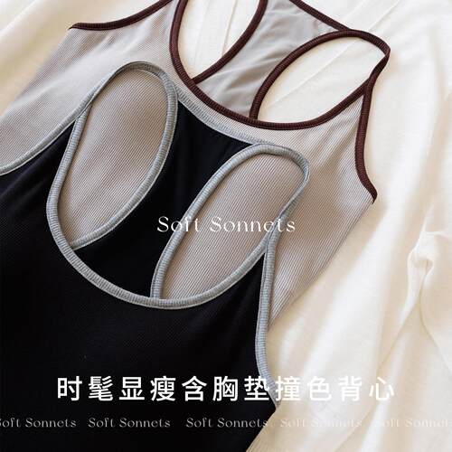 Soft Sonnets撞色设计感吊带背心女带胸垫可外穿运动风背心夏季