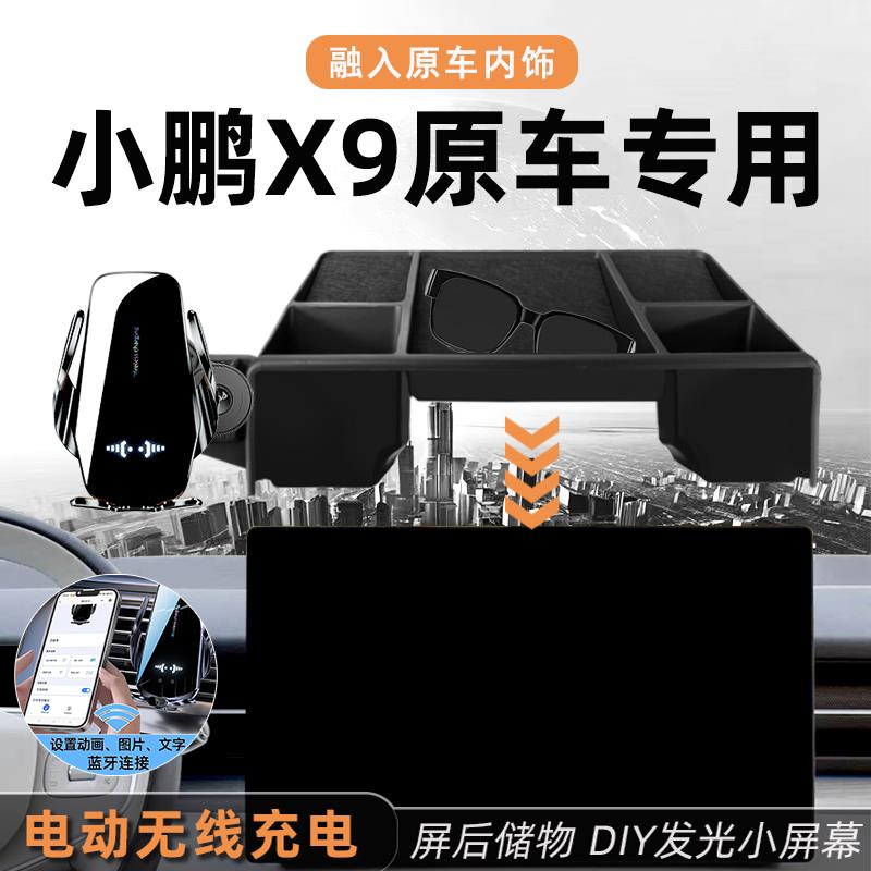 小鹏x9手机支架专用无线充电屏幕后储物盒26款汽车用品改装配件图片