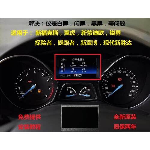 福特仪表液晶屏幕,福克斯,翼虎,蒙迪欧,翼搏，锐捷,液晶显示屏