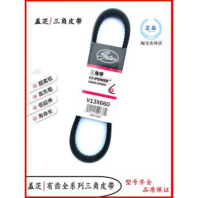Gates三角带V15*1400—V-15*1600适用于客车/货车发电机/空调带