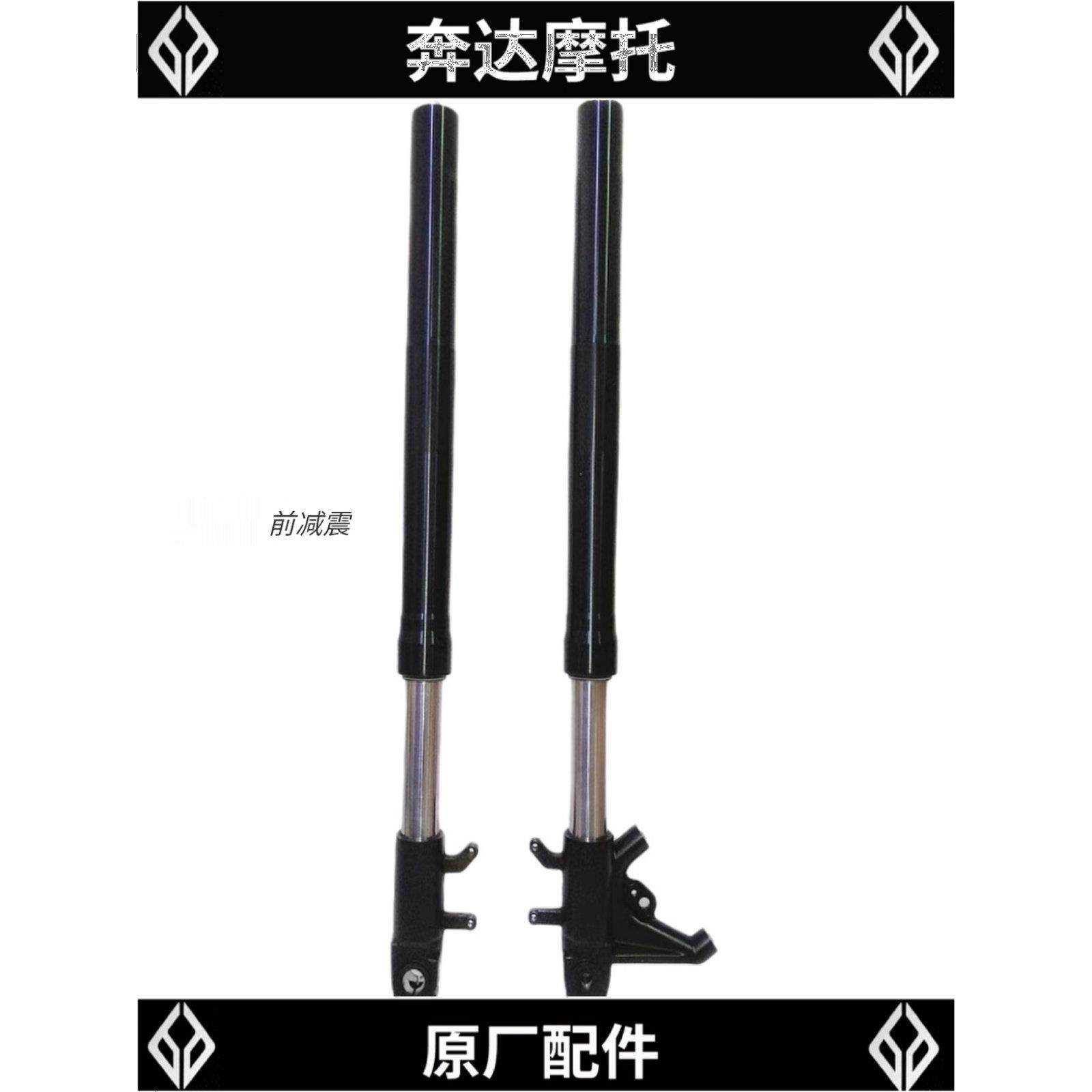 奔达金杰拉前减震器Bd300-15摩托车前轮减震器前轮弹簧减震器原装