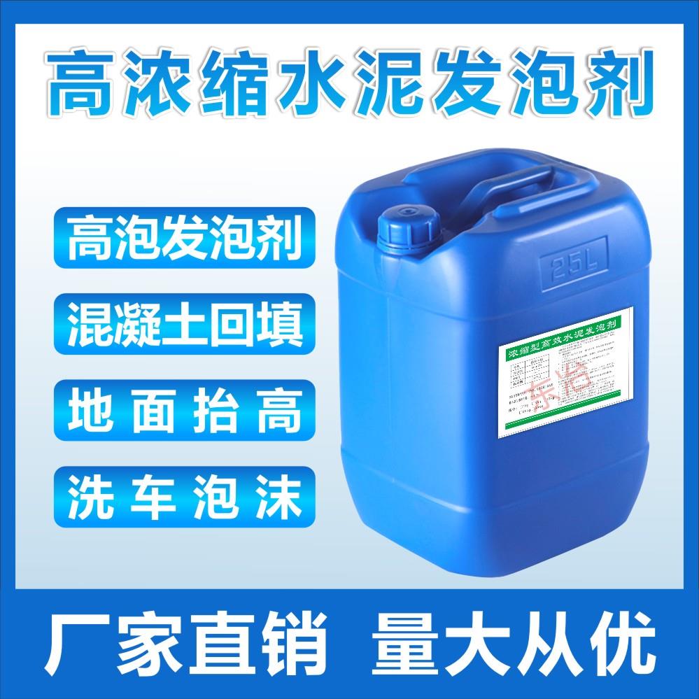 高浓缩水泥发泡剂混凝土发泡剂厕所回填发泡剂发泡水泥发泡剂屋顶