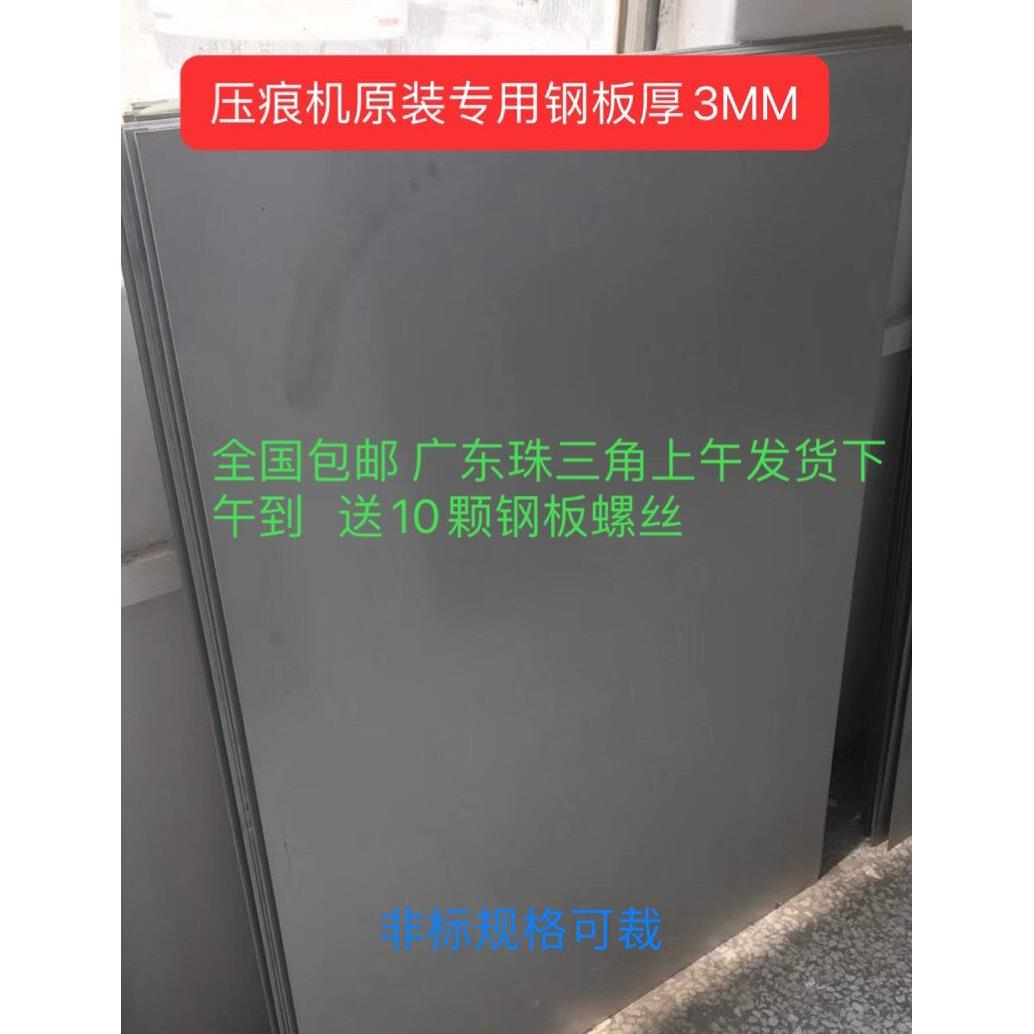 压痕机配件 切线机平板 模切机平面 啤机不锈钢板 烫金机铁板