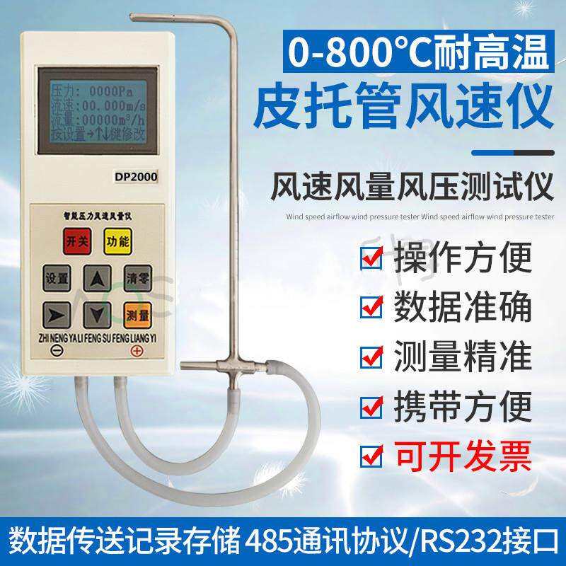 DP2000耐高温智能风速风压风量仪压差计压力计毕托管皮托管风速仪