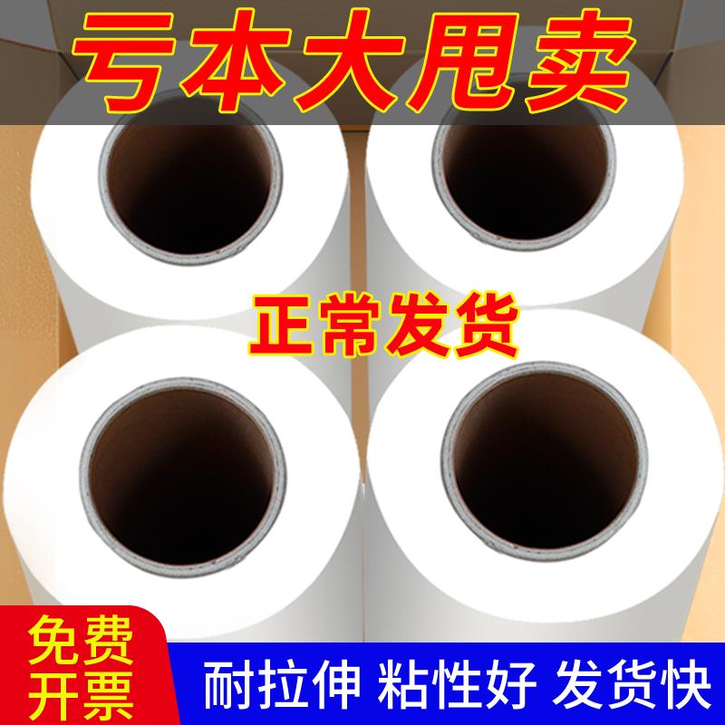 缠绕膜打包膜pe围膜商用保鲜膜工业用塑料薄膜保护膜包拉伸膜