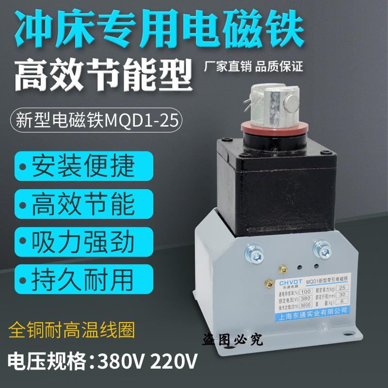 MQD1-25KG新型电子式牵引电磁铁MQD1-250N冲床电磁铁380V吸力25KG