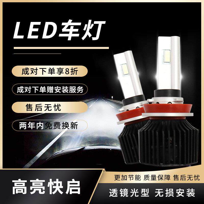 雷神LED汽车大灯高亮快启9012 H7 H11 D2H 9005远近光升级前车灯