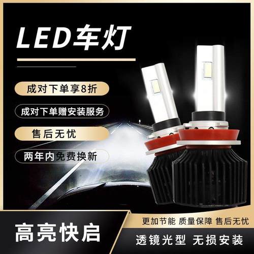 雷神LED汽车大灯高亮快启9012 H7 H11 D2H 9005远近光升级前车灯