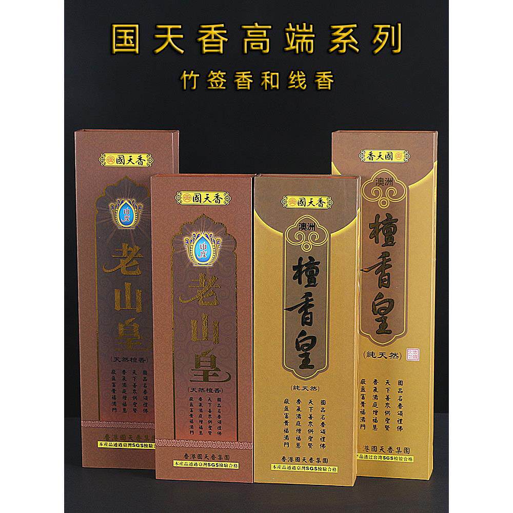 国天祥崂山皇帝竹签香睡香檀香皇帝财神香崂山檀香户佛香