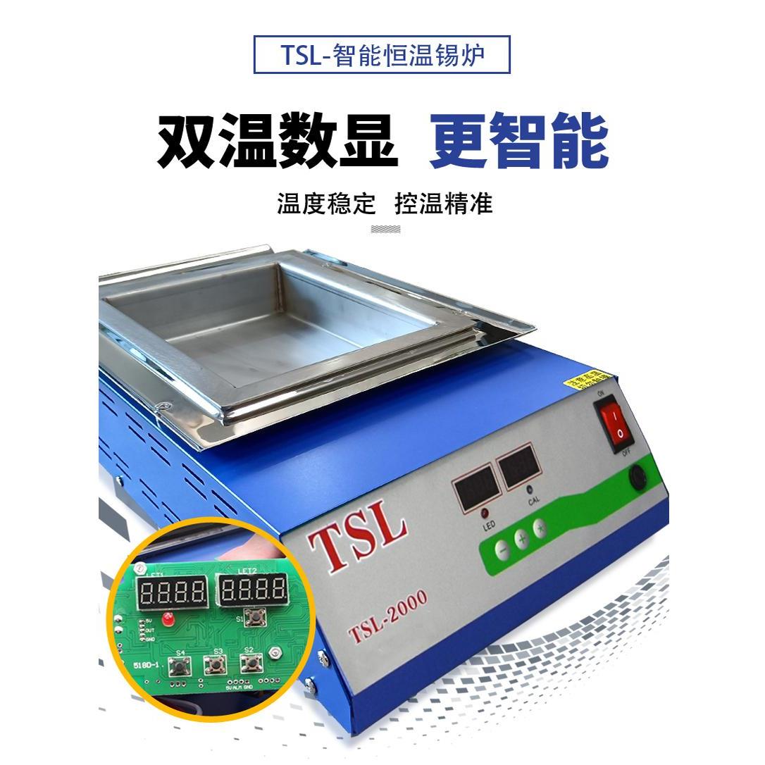 TSL数显智能调温方型熔锡炉 环保无铅浸焊机 大功率可调加热台