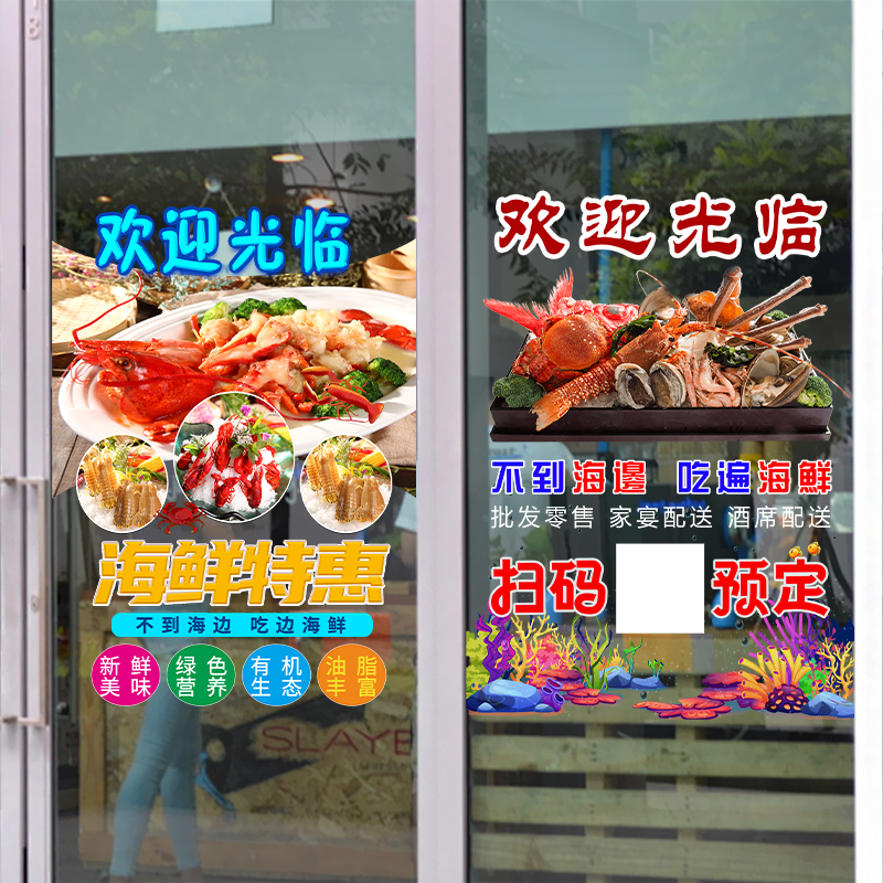 海鲜广告贴纸装饰品草鱼店墙面装饰图片橱窗玻璃贴水产店贴画自粘图片