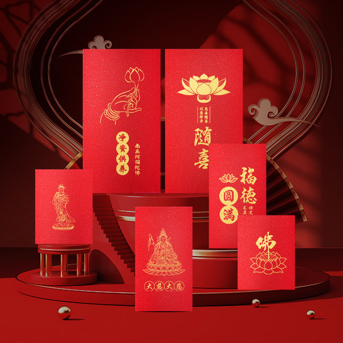 红包礼佛供养寺院大号福德圆满中号福慧双修随喜阿弥陀佛利是封