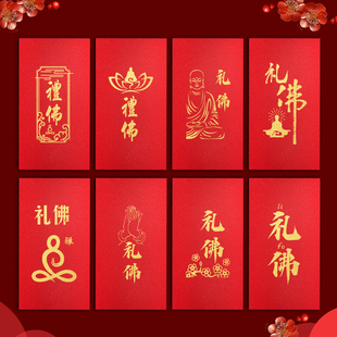 寺庙供养礼佛祁福还愿千元红包封敬僧供佛加厚烫金利是封定制logo