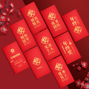 奖励红包销售精英爆单公司年会奖金红包袋加厚高档年终奖字利是封
