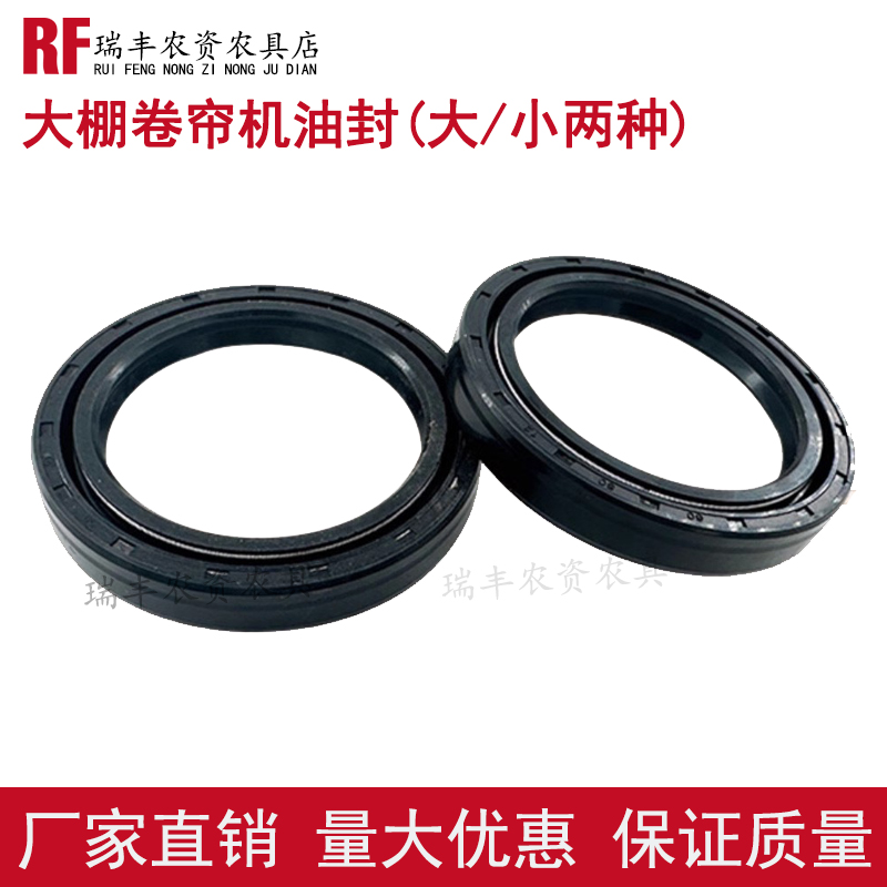 大棚卷帘机油封农具农机配件