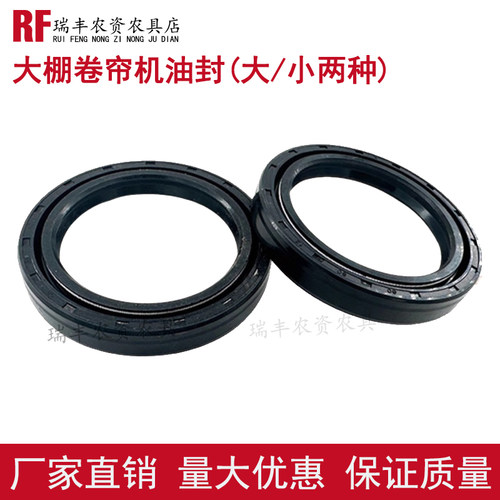 大棚卷帘机油封农具农机配件