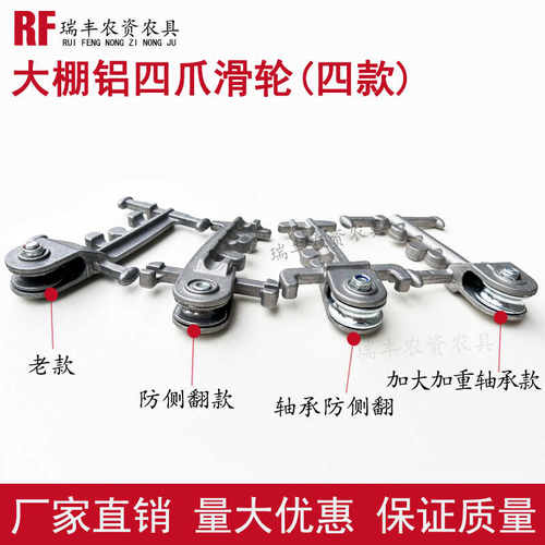 铝四爪大棚放风口专用滑轮配件